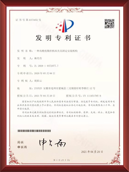 高精度數控機床發(fā)明證書